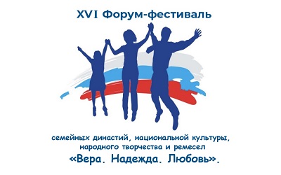 форум фестиваль семейных династий